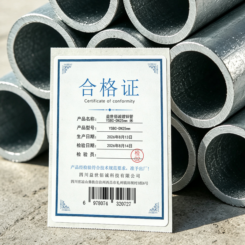 益世佰诚镀锌管YSBC-DN25mm 米高清大图