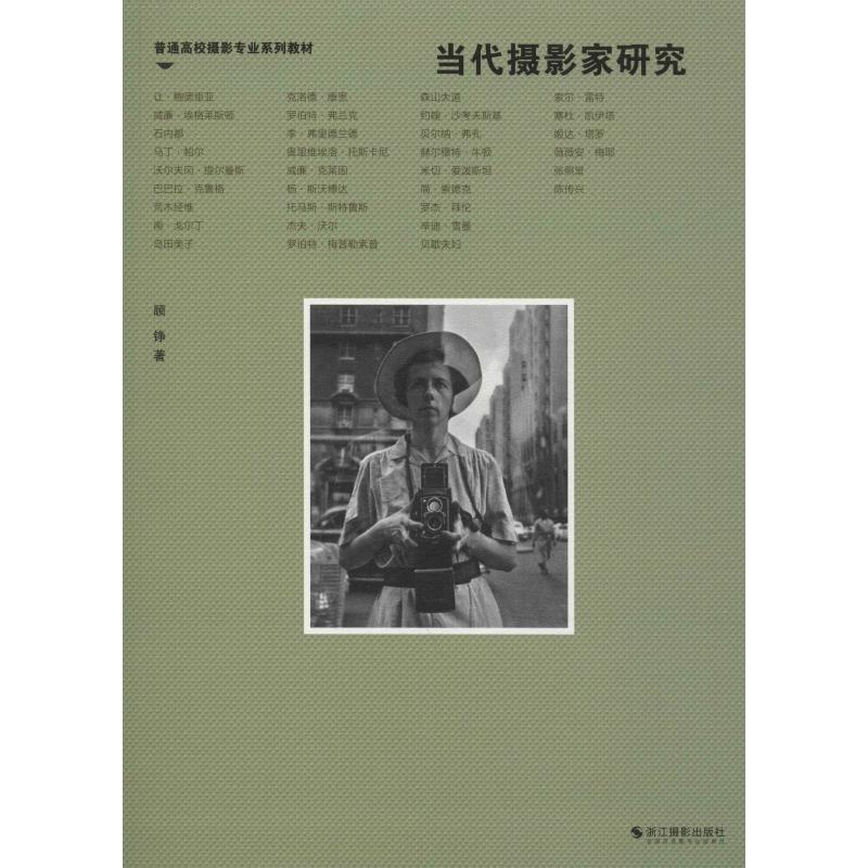 醉染图书当代摄影家研究9787551425919高清大图
