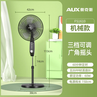 奥克斯家用落地扇工业电风扇商用扇大功率三叶风扇 18寸