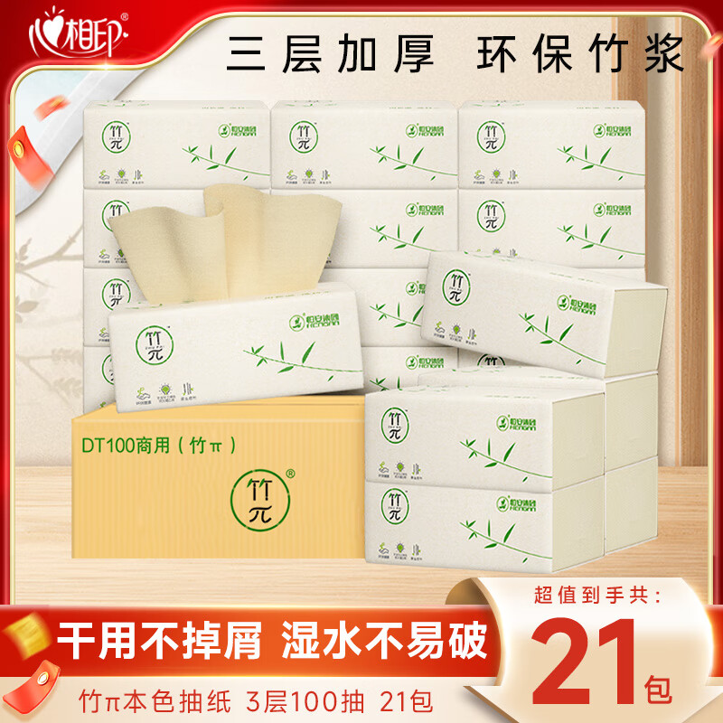 心相印 竹π三层塑装纸面巾100抽21包装 DT100(箱装)