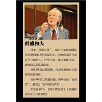 [友一个正版]稻盛和夫阿米巴经营实践 全员参与经营主动创造收益实战课程模式 影响孙正义马云张瑞敏任正非的企业管理经管励