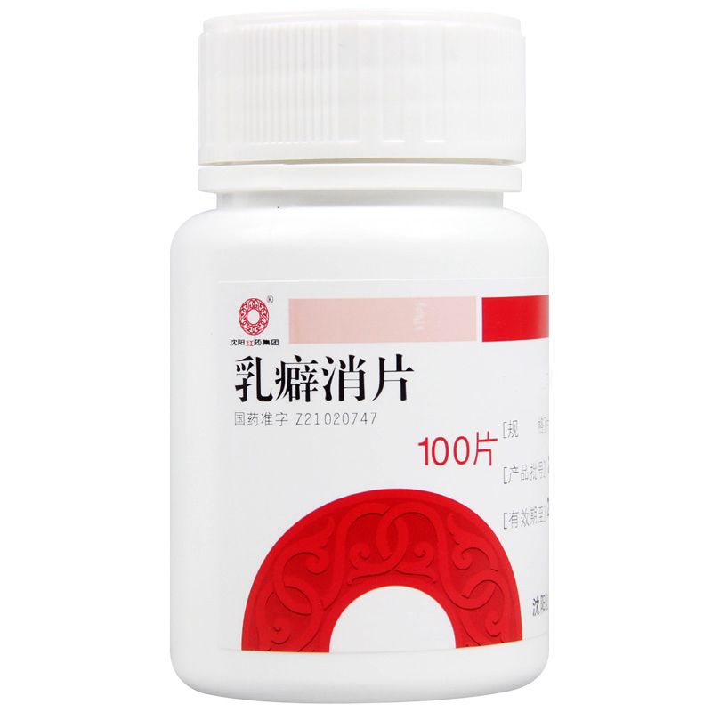 沈阳红药 乳癖消片 0.32g*100片/盒高清大图