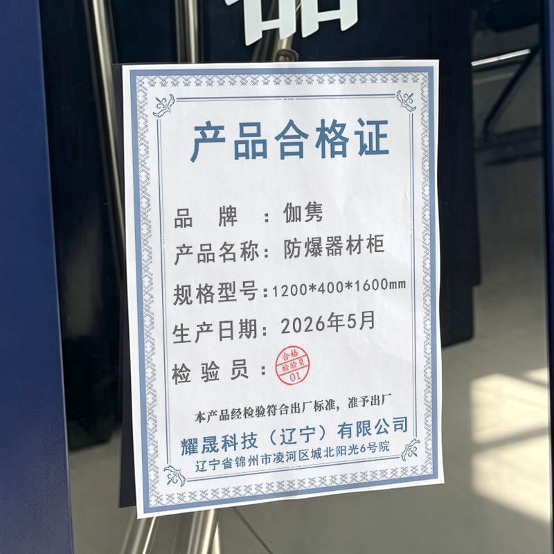 伽隽 防爆器材柜 1200*400*1600mm 台高清大图