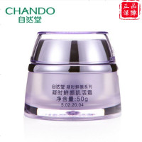 【苏宁经营】自然堂CHADDO 凝时鲜颜肌活霜 50g