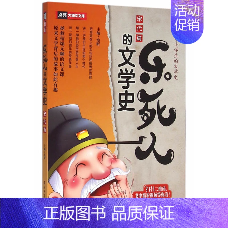 【正版】 乐死人的文学史宋代篇 窦昕 写给中小学生的文学史 7-12岁儿童课外读物 中国儿童文学史 宋代史 文学理论书