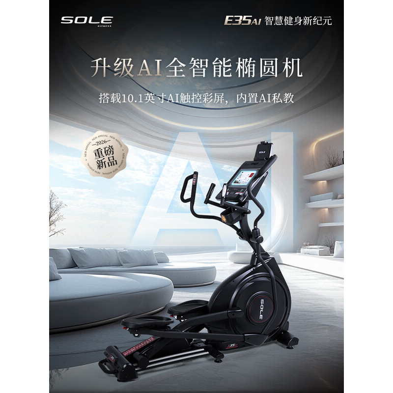 速尔(SOLE)E35AI 触控屏椭圆机美国高端原装进口家用健身房高清大图
