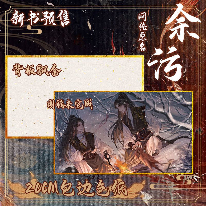 风波吞天同征路 风波吞天同征路 肉包不吃肉 余污 二哈与他的白猫师尊同作者