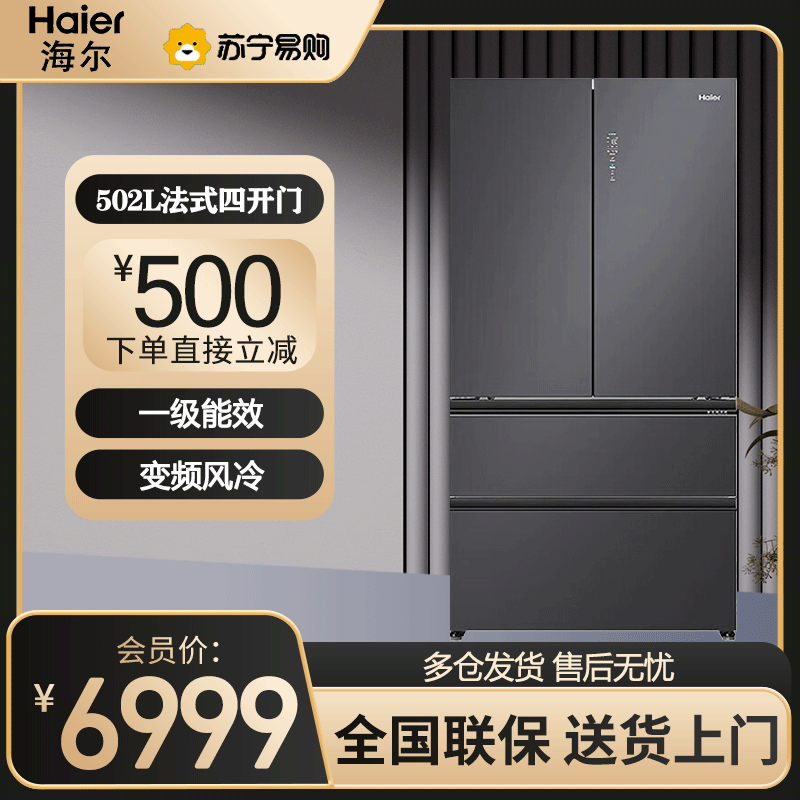 海尔十字对开门冰箱BCD-502WGHFD14SJU1