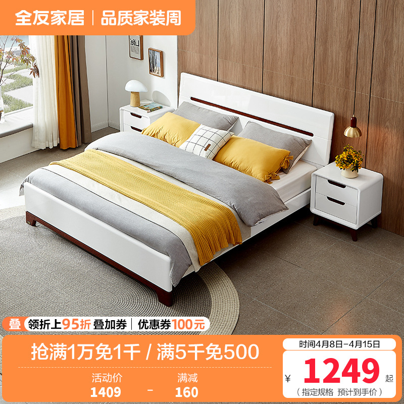 全友家居 床 卧室成套家具 北欧风格双人床 人造板板式床 白色床