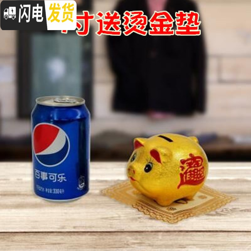 三维工匠小猪陶瓷金猪储蓄儿童存钱罐不可取只进不出大人用网红大容量家用 【可存可取】4寸送烫金垫