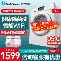 小天鹅(Little Swan) 8公斤滚筒洗衣机 全自动变频家用 BLDC电机 特色除菌洗 智能WIFI白色8KG