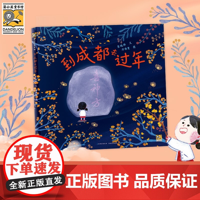 [央视网]到成都去过年 3-6岁 一场归乡之旅 品味成都的声色味道 探访有趣 有温度的民俗文化 PG高清大图