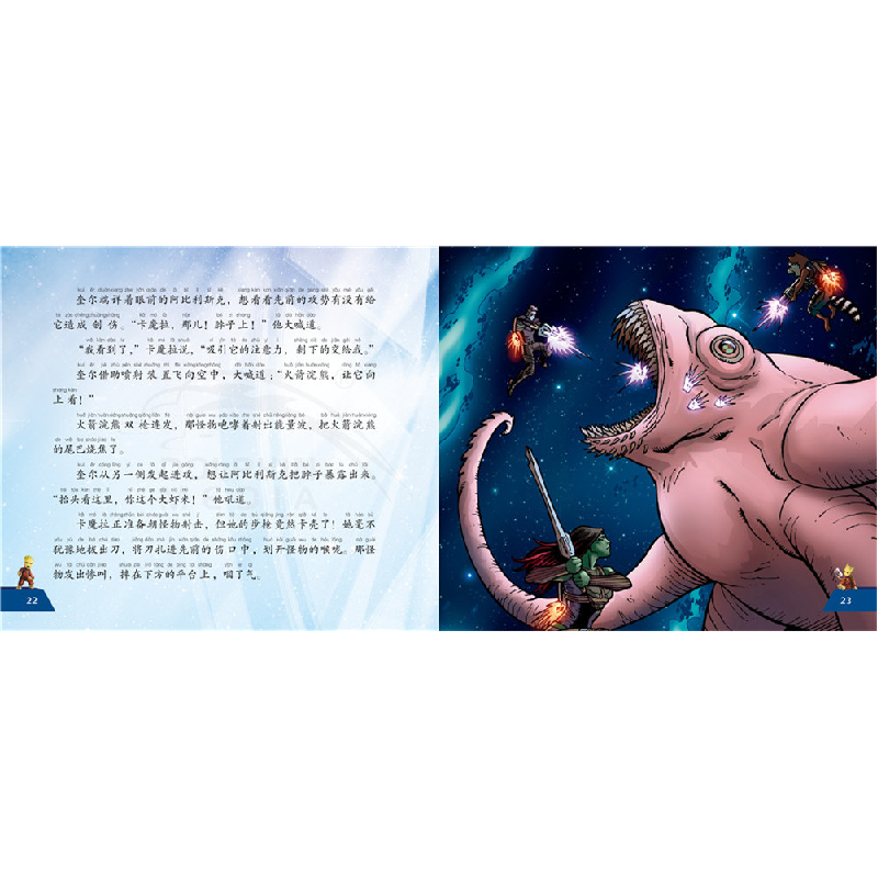 正版新书]不错英雄梦想剧场?银河护卫队2(儿童版)/超级英雄梦想高清大图