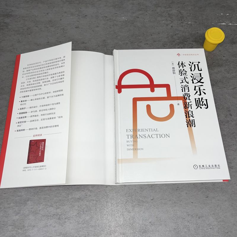 音像沉浸乐购 体验式消费新浪潮(美)蔡舒恒