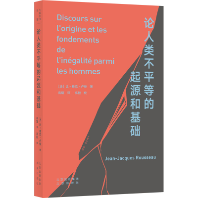 [M]论人类不平等的起源和基础-9787200127010