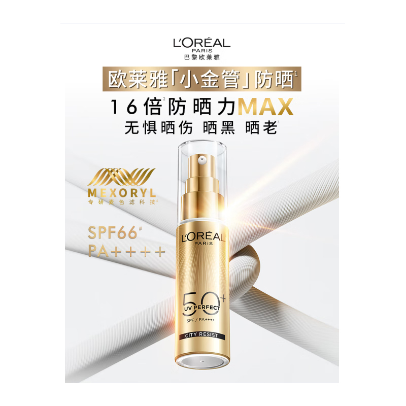 欧莱雅新多重防护隔离露外御内护防晒小金管30ml*2高清大图