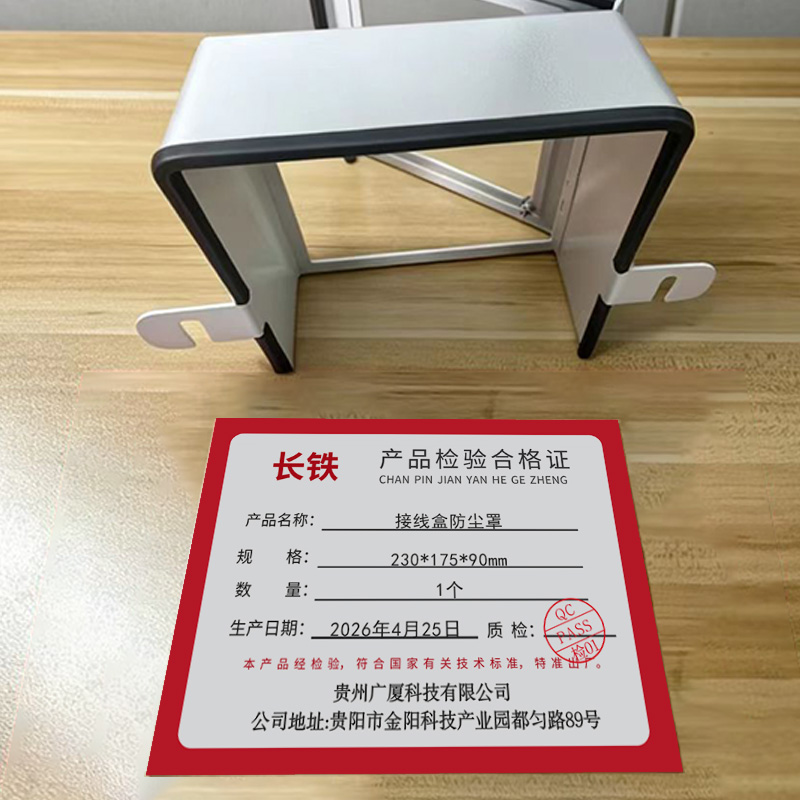 长铁 接线盒防尘罩 230*175*90mm 个高清大图