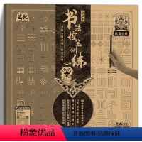 小楷书法控笔练习 【正版】欧阳询小楷 千字文书法入门系列 笔毛笔字临摹 千字文小楷字帖 初学者新手练字帖初学者入列
