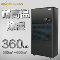 湿美(MSSHIMEI)专用耐高温环境干燥机耐高温除湿机大功率加热适用烘干房食品药材木料茶叶30~120㎡MS-08EX