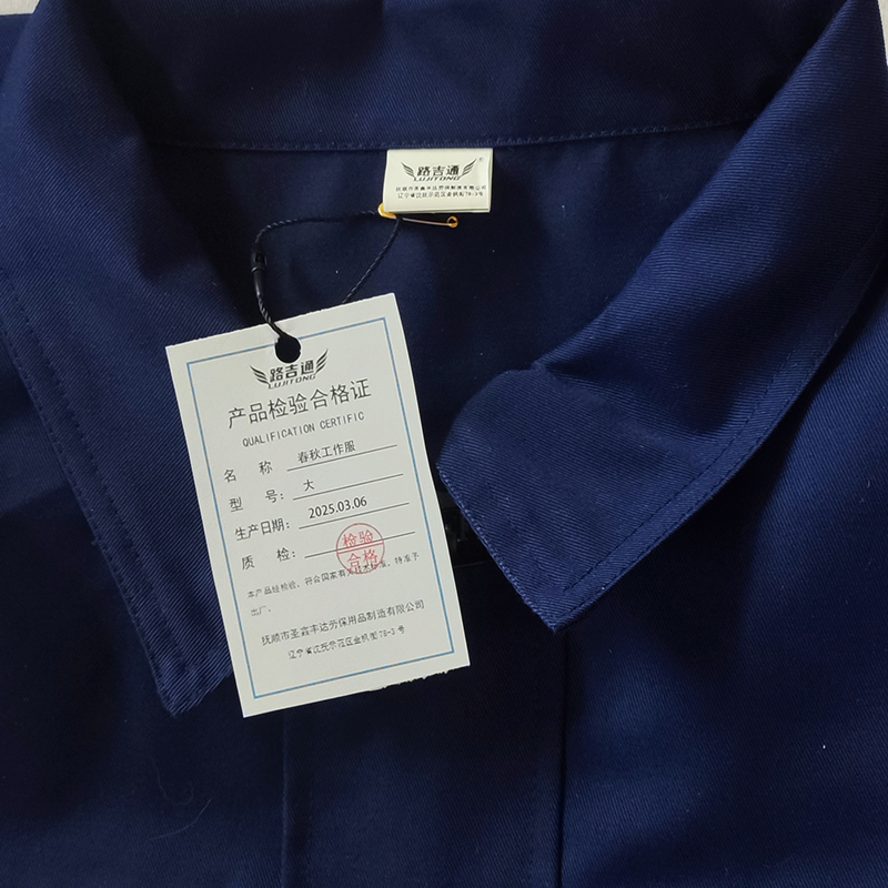 路吉通 春秋工作服 大 套高清大图