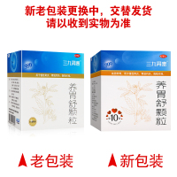 [禁售]免运费]三九胃泰 养胃舒颗粒10克*10袋 滋阴养胃 用于慢性胃炎 胃脘灼热 隐隐作痛