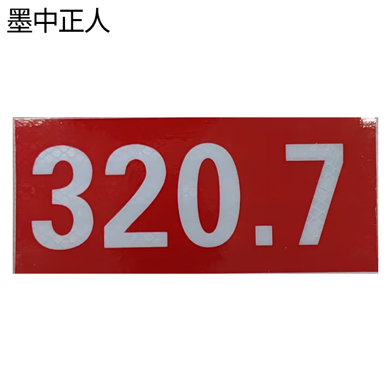 墨中正人曲线标志QX-36D套高清大图