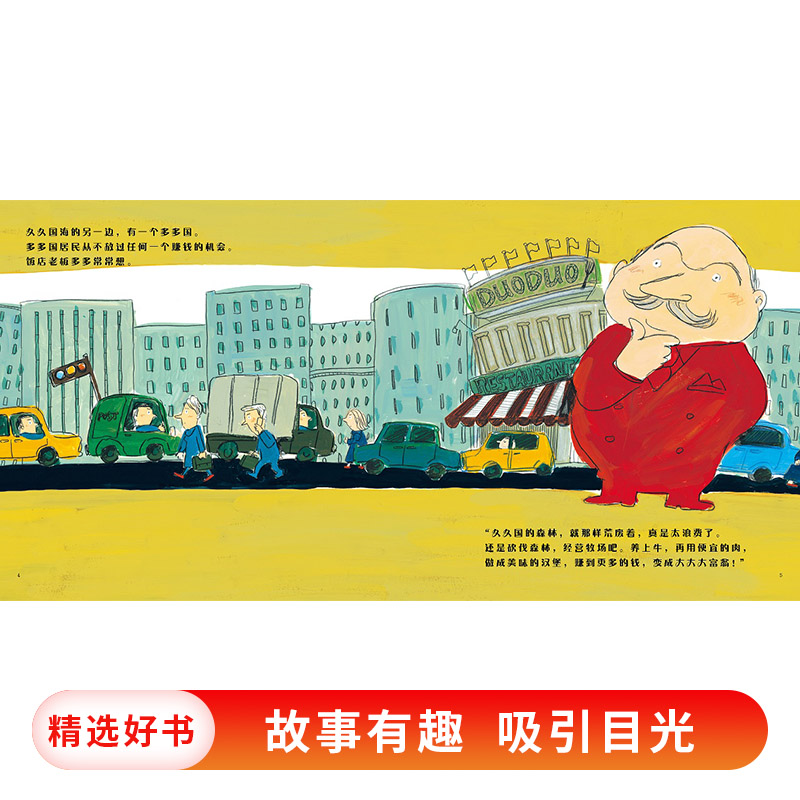 单本精装 [正版]多多老板和森林婆婆硬壳精装图画书蒲蒲兰环保主题绘本适合3岁以上亲子阅读童书高清大图