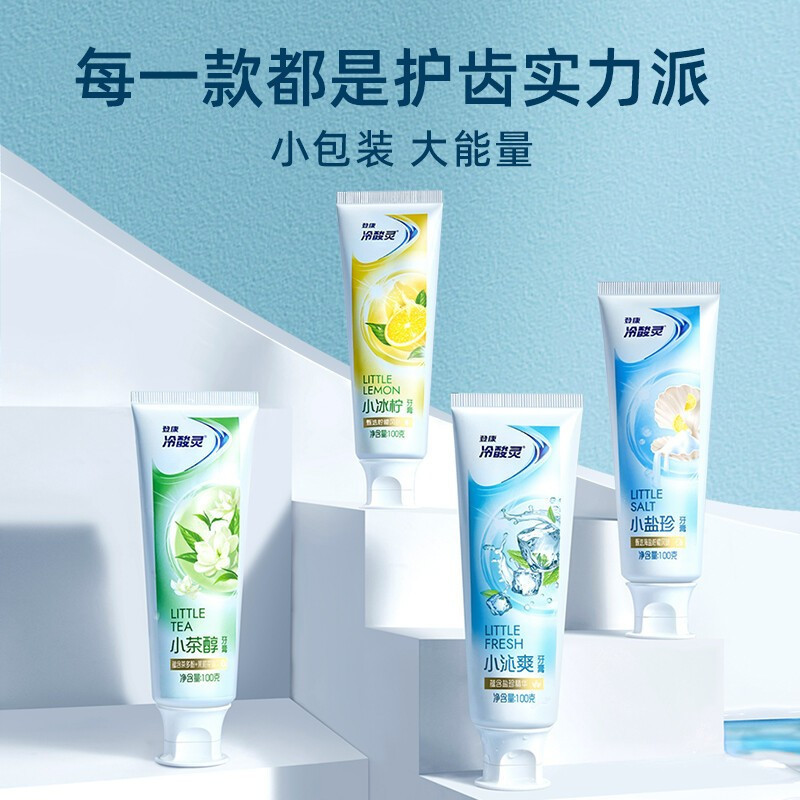 冷酸灵抗敏感小系列牙膏4支装(茶醇+冰柠+盐珍+沁爽)多效双重抗敏牙膏洁白牙齿口气清新家庭装高清大图