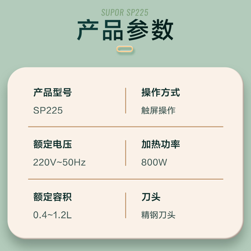 苏泊尔(SUPOR)破壁机家用多功能1.2L便携温养料理机智能预约冷热双打榨汁机豆浆机绞肉机果汁机搅拌机SP225
