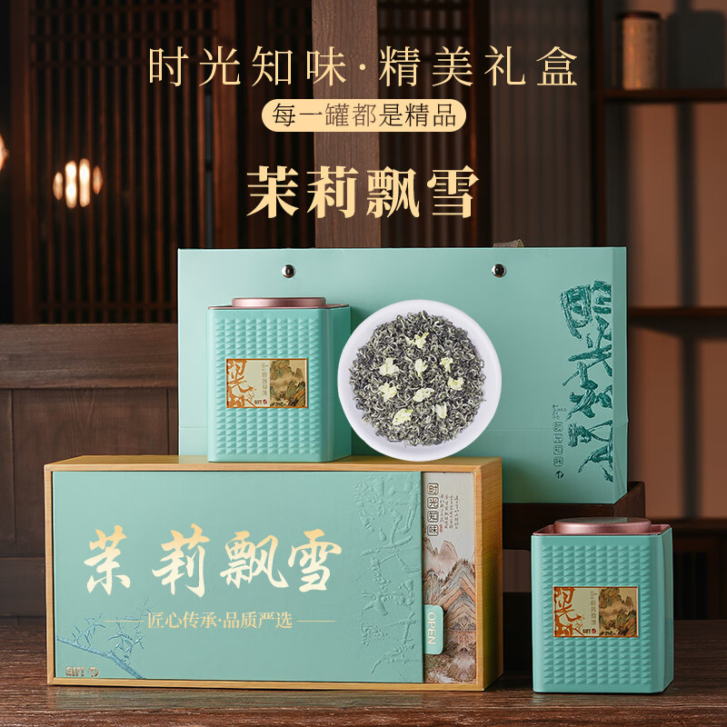 天洲溪天洲溪浓香型茉莉花茶天洲溪茶叶 茉莉飘雪 特级茉莉花茶浓香型 年货节茶叶礼盒装新老包装 随机发货