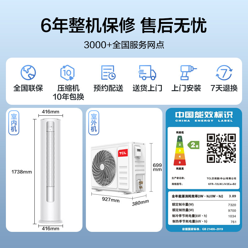 TCL 3匹智净风节能空调柜机130°舒适柔风 自清洁KFR-72LW/JV2Ea+B2变频冷暖 以旧换新