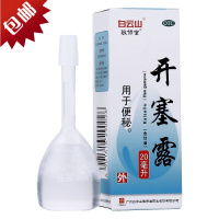 敬修堂 开塞露 20ml/支 胃肠用药 液体剂 小儿及年老体弱者便秘的治疗
