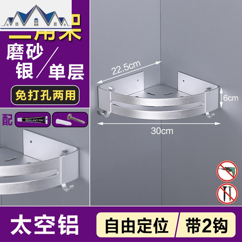 厨房调料味置物架三角形壁挂架墙角转角落免打孔式拐角收纳太空铝 三维工匠高清大图
