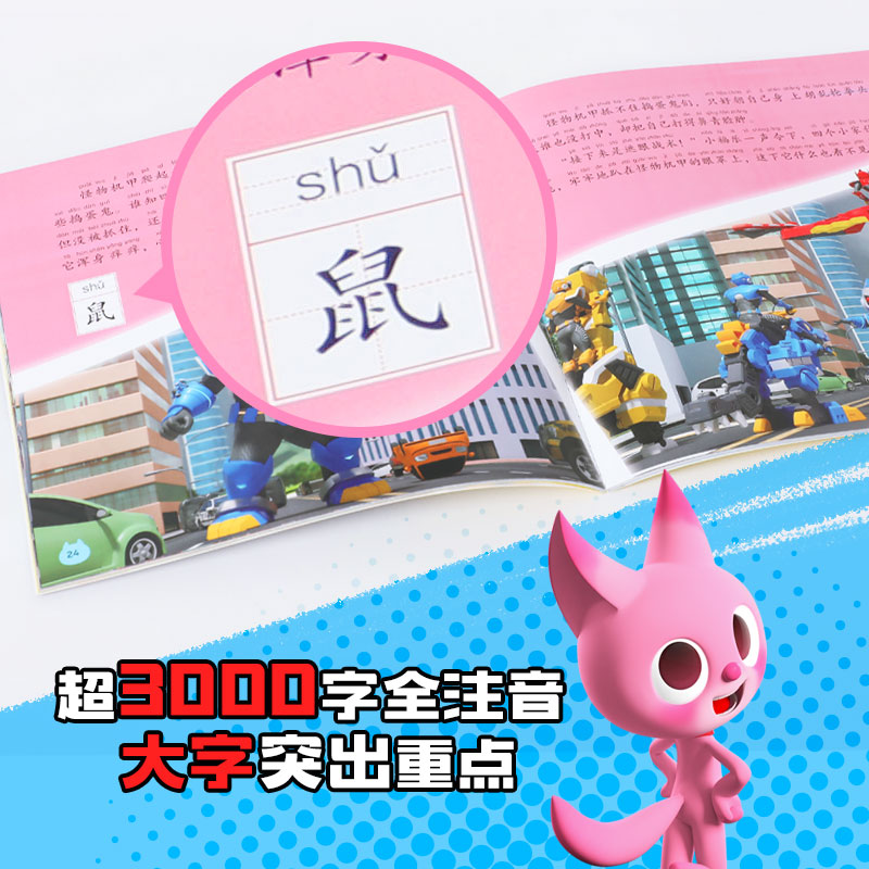 醉染图书变成人类的迷你特工队97875217399高清大图