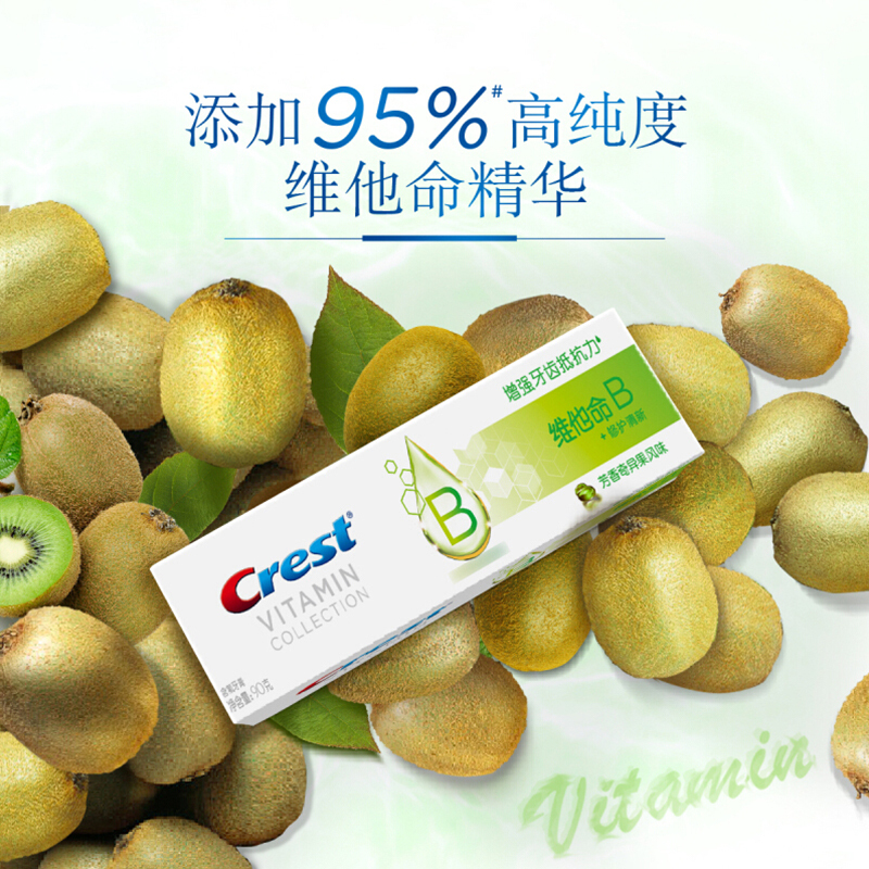 佳洁士(Crest)修护清新维他命B牙膏(芳香奇异果风味)90g 祛牙渍 茶渍 去黄牙 勤刷牙 增强牙齿抵抗力