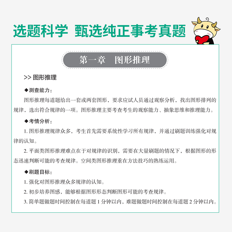 [醉染正版]金标尺职测3000题2023事业单位职业能力倾向测验考前必做3000题网课专项练习题职测3000题2023网高清大图