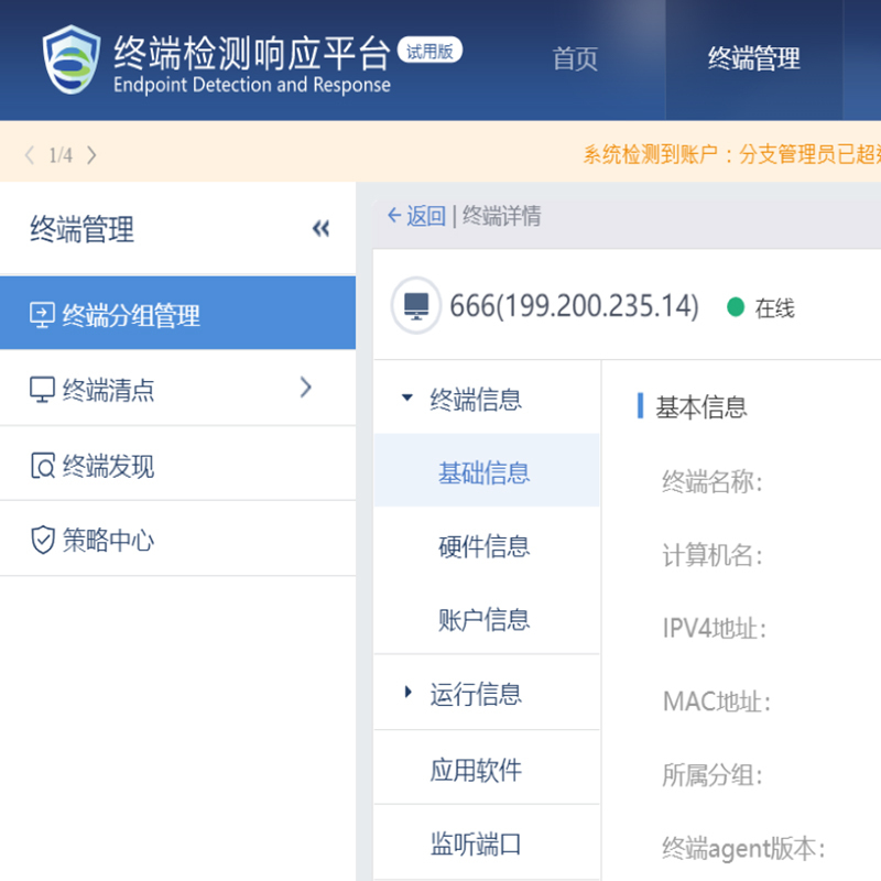 深信服-EDR-终端安全管理系统