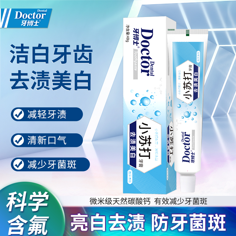 牙博士小苏打去渍美白牙高清大图