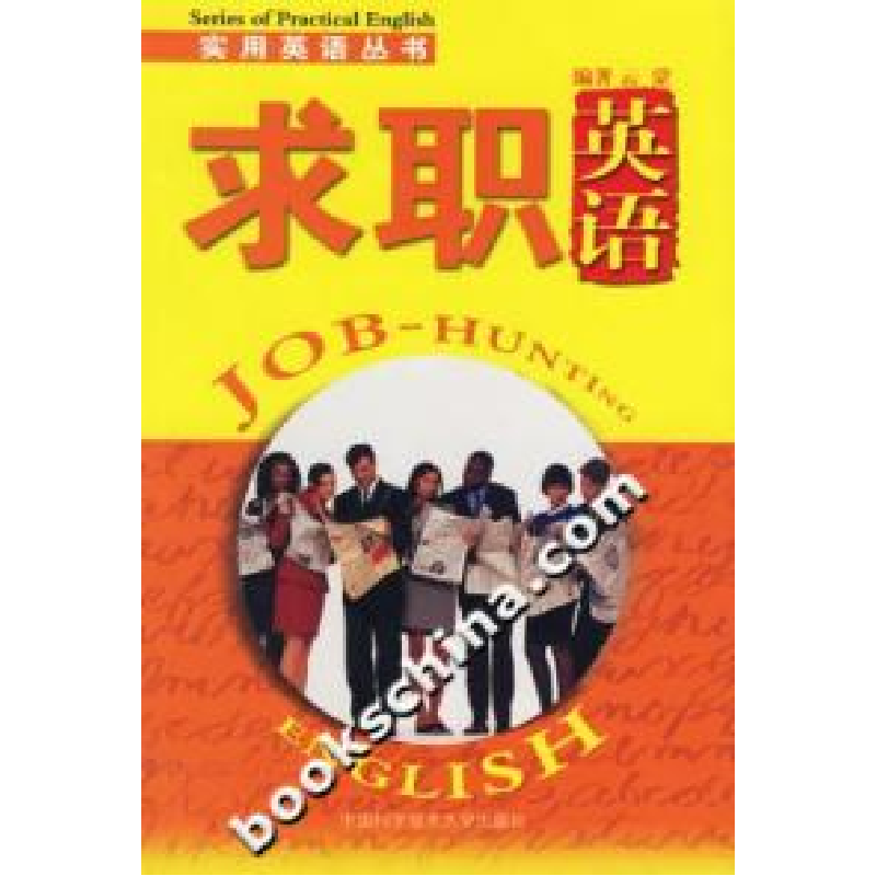 正版新书】实用英语丛书-求职英语云蒙9787312019173