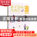 亲子活动共成长:家长能力(2-3岁)