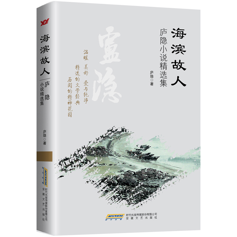 正版新书]海滨故人:庐隐小说精选集庐隐9787539652672高清大图