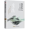 海滨故人：庐隐小说精选集