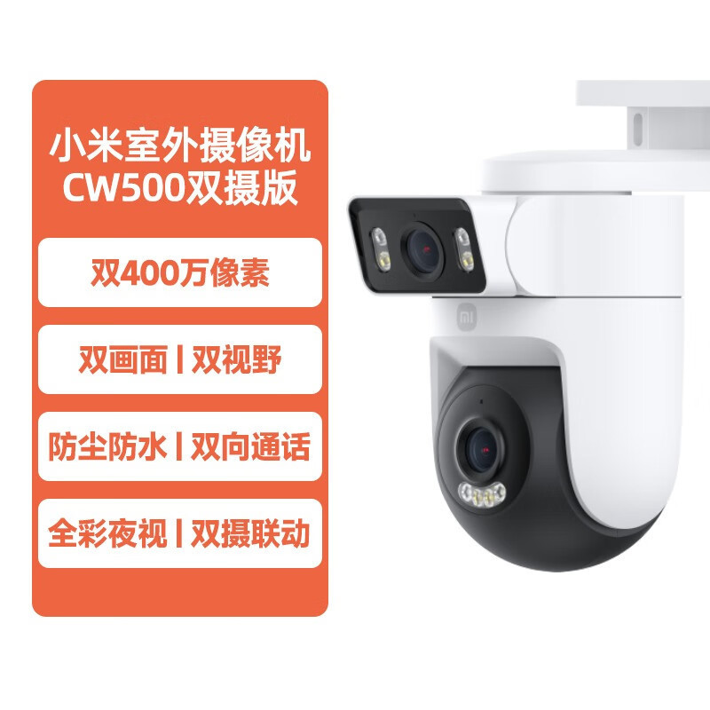 小米(mi)室外摄像机CW500双摄版+256G存储卡高清大图