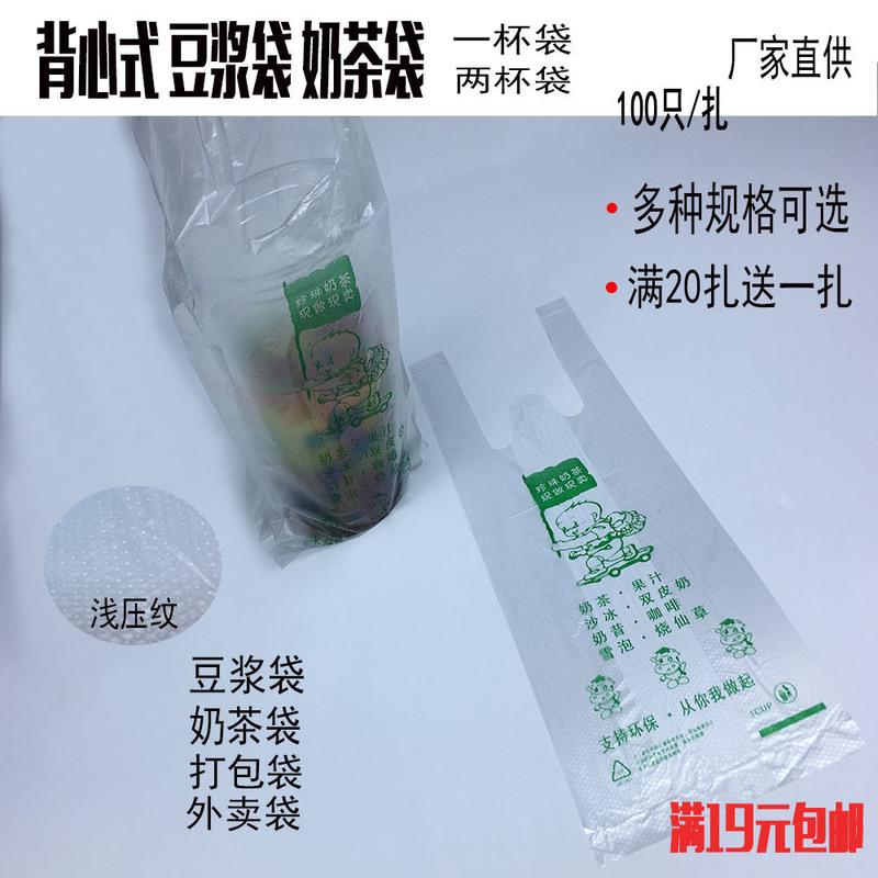 奶茶袋子豆浆袋饮品袋外卖打包袋单杯袋批发一杯袋双杯袋彩色 10*28单杯1000只