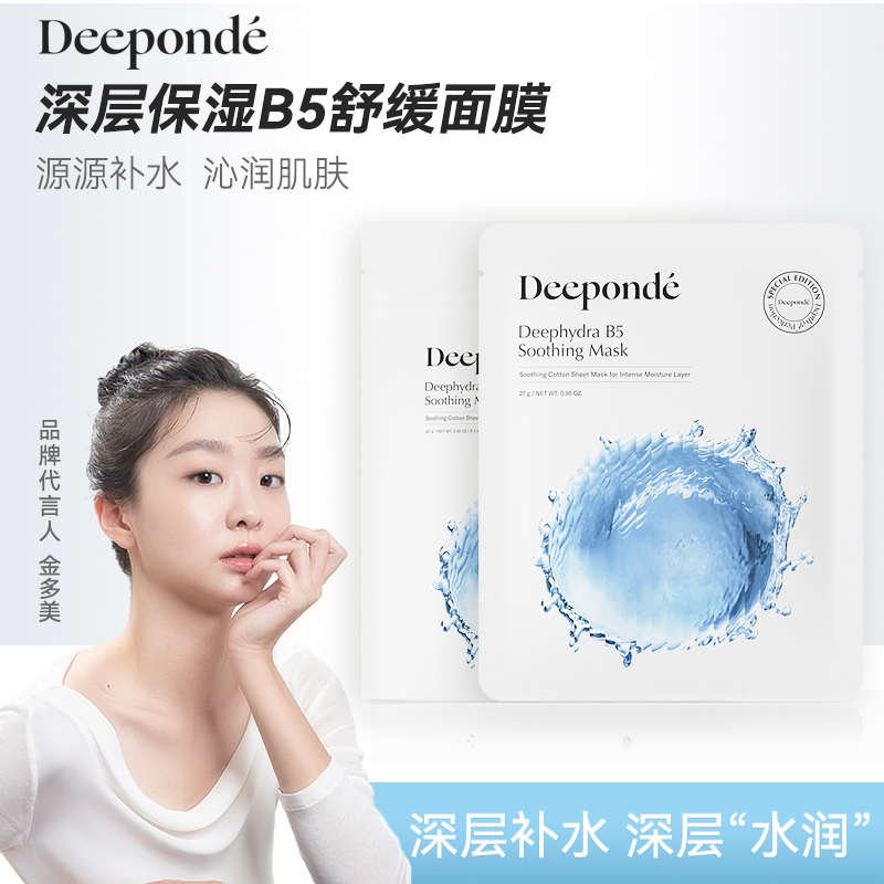 Deeponde韩国蒂芙德大水球贴片面膜B5舒缓深层补水保湿修护玻尿酸