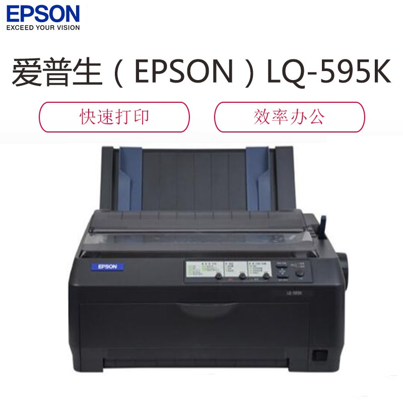 爱普生Epson LQ-595K高速针式打印机高清大图