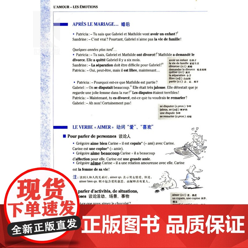 法语词汇渐进初级/中级/高级 法语学习 法语教材 语法工具书 关联法国现代文化生活 上海译文出版社高清大图