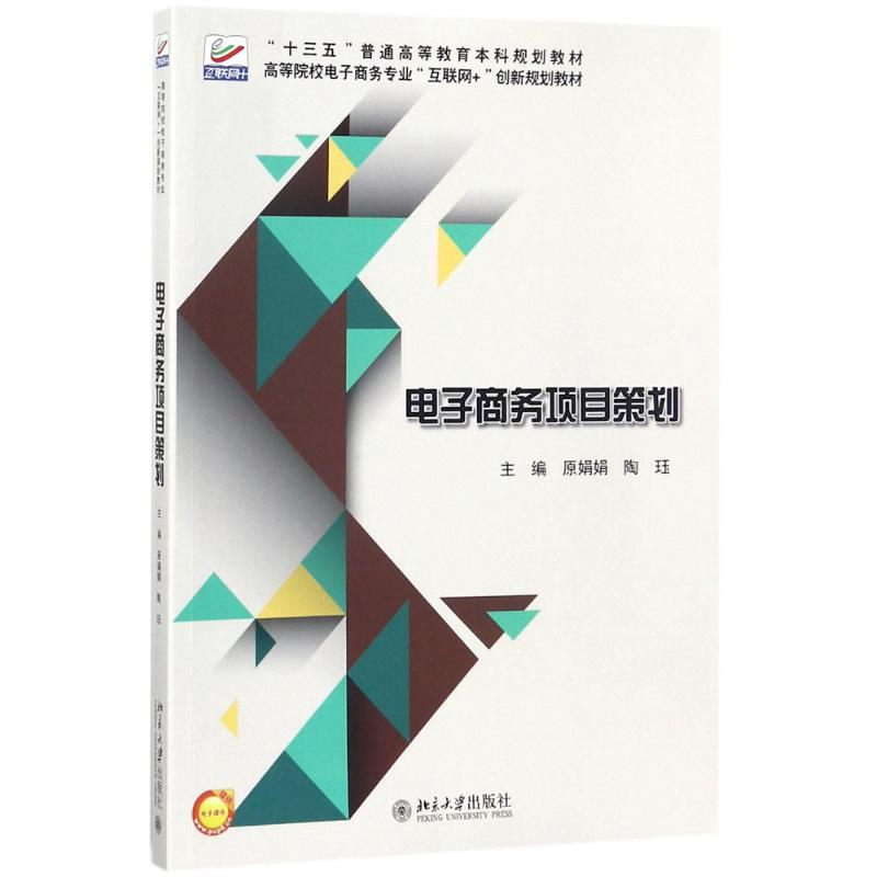 醉染图书商务项目策划9787301289174高清大图