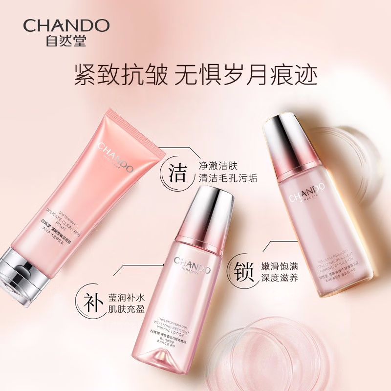 (CHANDO)自然堂套装护肤套装 弹嫩紧致洁水乳三件套 洁面120g+水160ml+乳液120ml 保湿补水高清大图