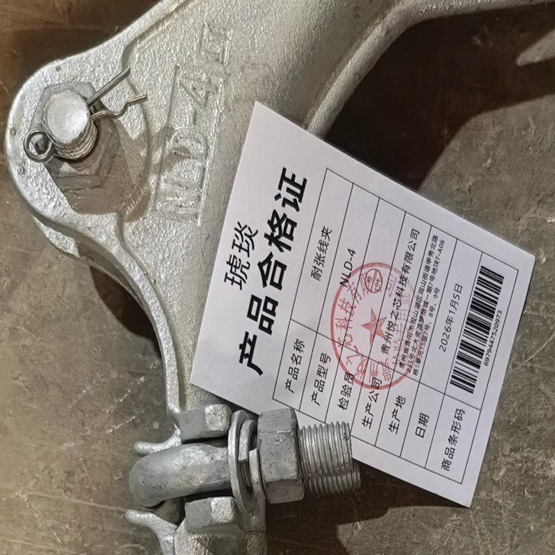琥琰 耐张线夹 NLD-4 个高清大图